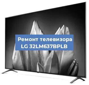 Замена материнской платы на телевизоре LG 32LM637BPLB в Челябинске